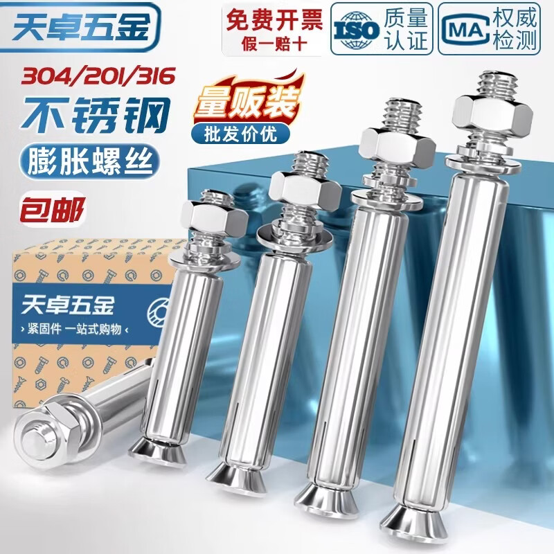 Tianzhuo Hardware National Standard 304/201/316 stainless steel expansion screw bolt lengthened expansion tube nail outer tube M6M8M10 304 M10*150-5 pcs