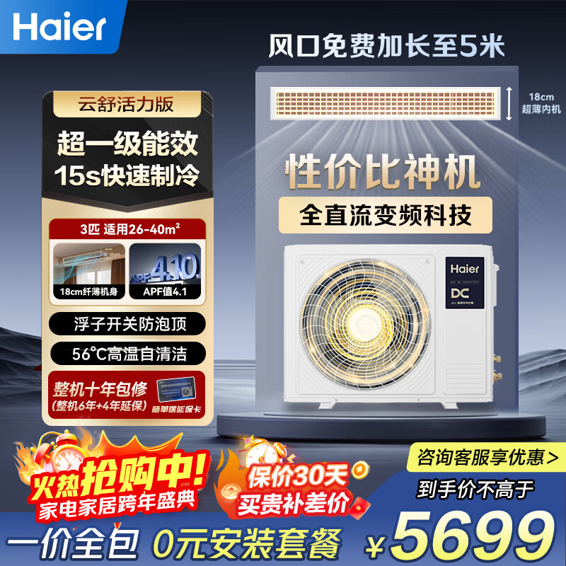Haier central air conditioning duct machine large 3 HP one to one 3p full DC variable frequency cooling and heating first level energy efficiency and energy saving Yunshu series net power saving Plus home living room 3 HP first level energy efficiency Yunshu vitality version 2025 model