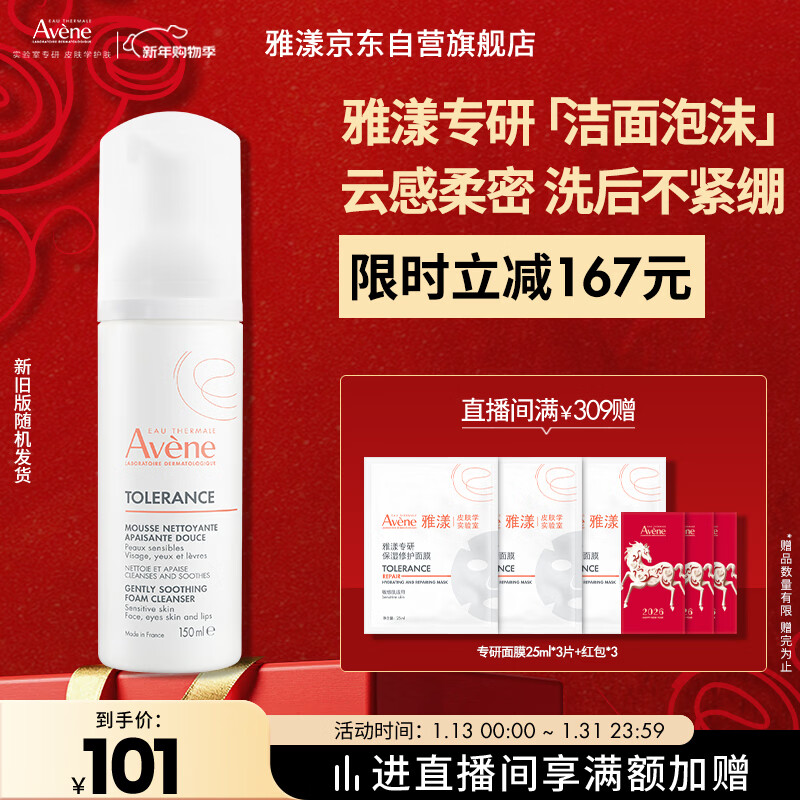 Avene specializes in soothing cleansing mousse 150ML deep cleansing gentle facial cleanser foaming mousse for sensitive skin New Year gift
