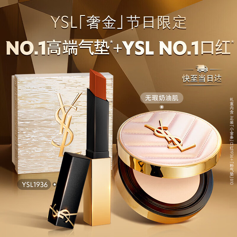 YSL Saint Laurent lipstick base makeup gift box small gold bar 1936+ pink air cushion cosmetics birthday gift for girlfriend New Year gift