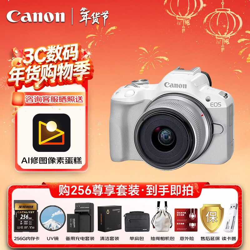 Canon Canon r50 entry-level mirrorless camera Vlog shooting 4K high-definition video selfie photo half-frame mirrorless student travel home 256G exclusive package