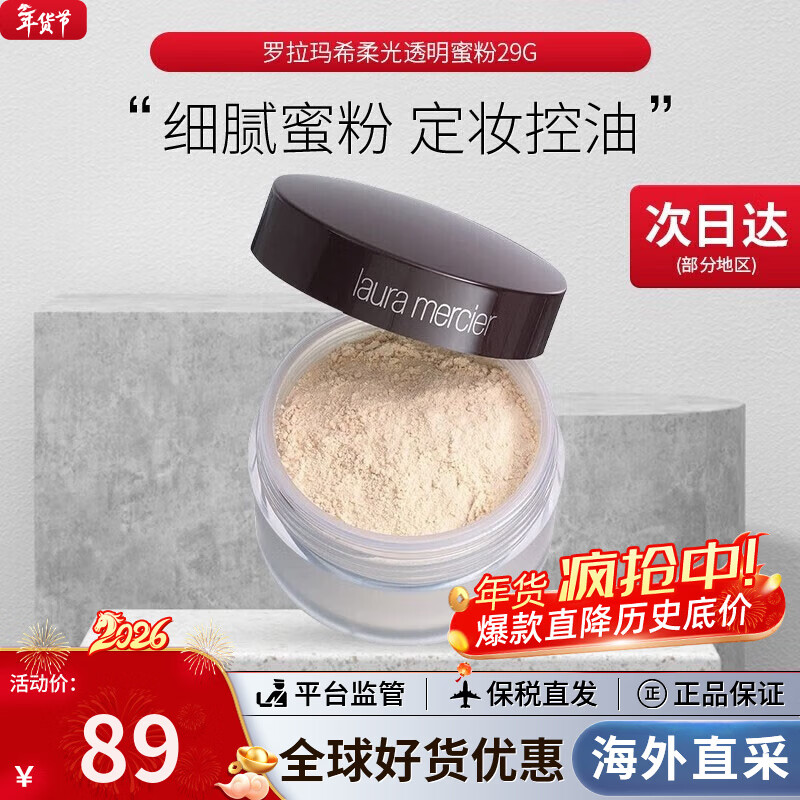 Laura Mercier Loose Powder Soft Light Concealer Transparent Powder/Setting Loose Powder Moisturizing Refreshing Oil Control Modifying Pores Transparent Color 29g Large Capacity