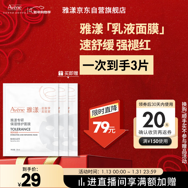 Avene specializes in moisturizing and repairing mask 1 piece, soothing redness and hydrating B5 sensitive skin patch mask lotion for men and women