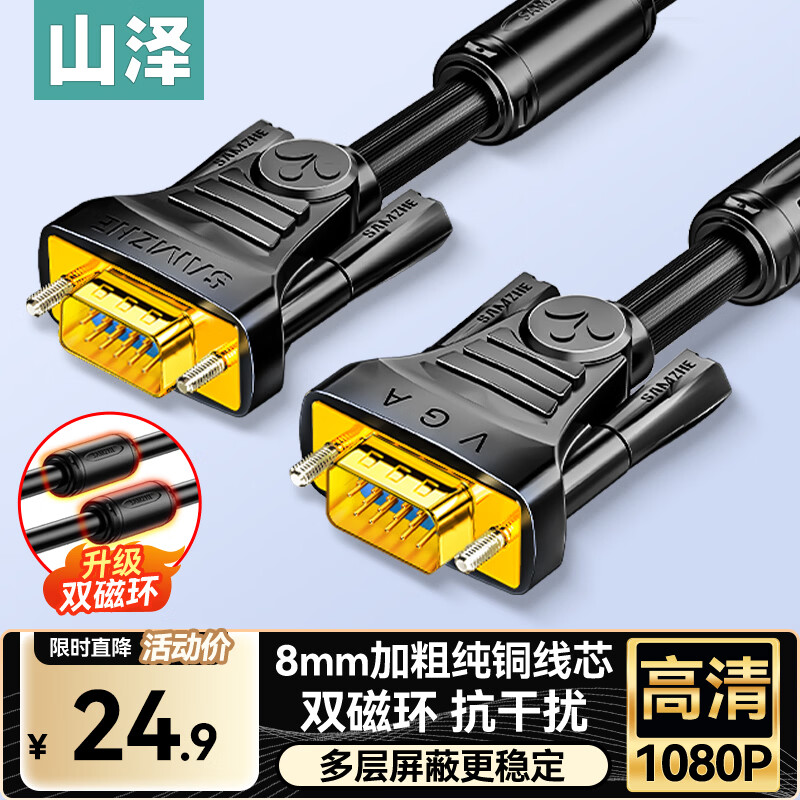 Shanze engineering grade VGA cable double magnetic ring HD video adapter cable computer host notebook connection monitor TV projector 3+6 pure copper core wire 2 meters VM-2020