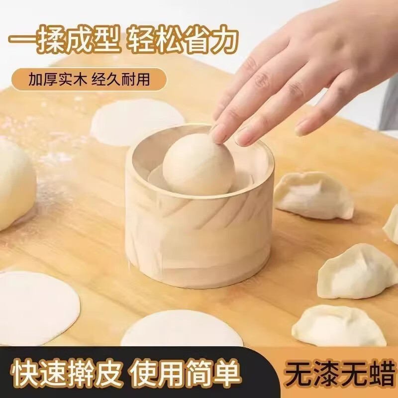 Shopkeeper Zhong gets an instant discount of 50 when placing an order. New type of dumpling maker wooden round kitchen household dumpling wrapper artifact mold package ZP dumpling wrapper + 1 set