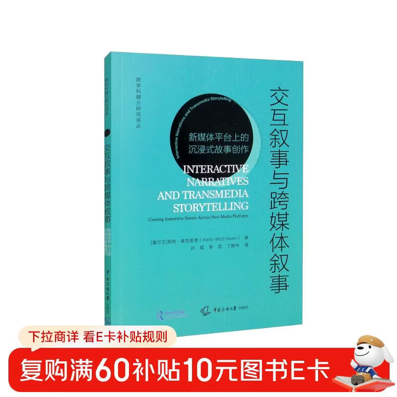 Interactive storytelling and cross-media storytelling Immersive story creation on new media platforms