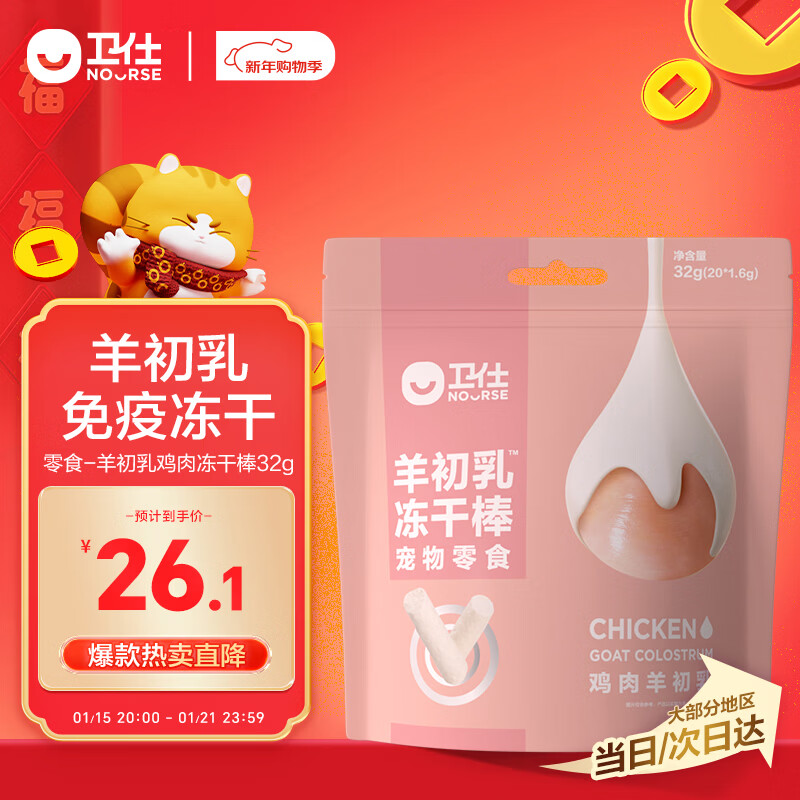 NOURSE Sheep Colostrum and Chicken Freeze-Dried Sticks Pet Snacks Adult Kittens and Puppies Molar Teeth Cleaning Breast Milk Nutrition 32g