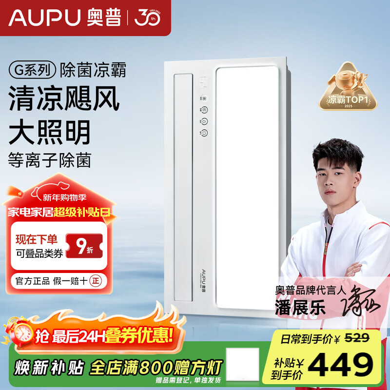 Aopu blower coolba H series kitchen lighting fan all-in-one wind remote control coldba air conditioner sterilization LC201A