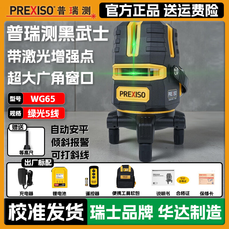 Pretest laser level 5-line green light strong light thin infrared high-precision automatic leveling outdoor outdoor building 25 years new model - WG65 Black Warrior single electric standard