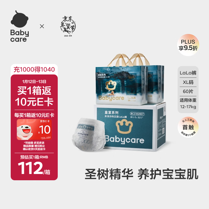 Babycare Royal Mufasa's Kingdom pull-up pants box set large XL60 tablets (12-17kg) diapers breathable