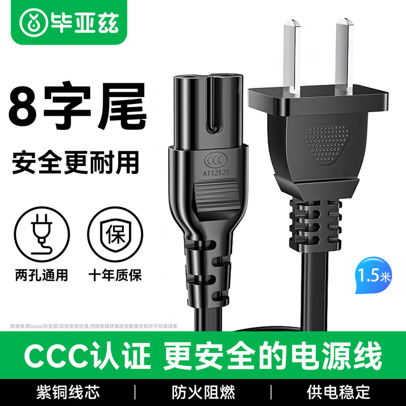 Biaz national standard two-plug 8-pin power cord 1.5 meters, 8-pin suffix suitable for Apple TV/printer/speaker/PS4/5 digital camera desk lamp projector two holes black