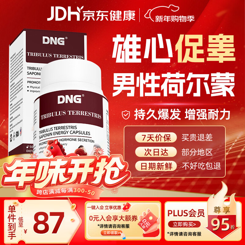 DNG imported Tribulus terrestris saponin undecanoic acid energy male testosterone booster kidney and yang strengthening Tribulus terrestris extract thickening and enlargement a bottle of trial pack 90 capsules
