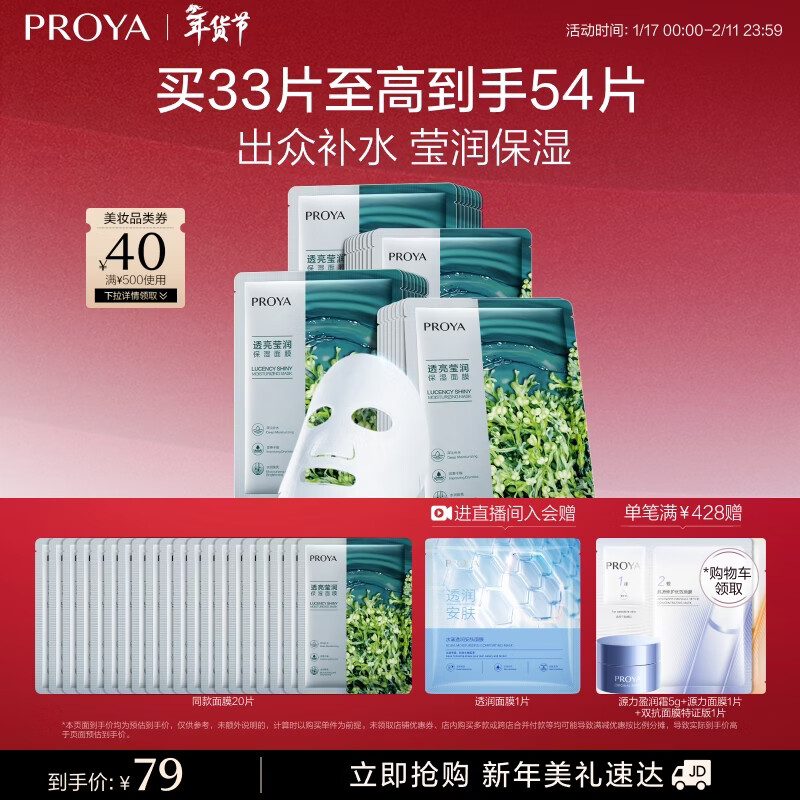 PROYA Facial Mask Chlorella Facial Mask Hydrating and Moisturizing Seaweed Facial Mask Hydrating Facial Mask for Women and Men 33 pieces