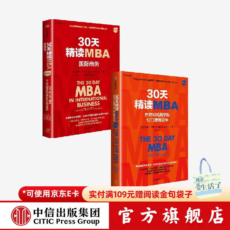 30 Days Intensive MBA Set 2 volumes by Colin Barrow CITIC Publishing House