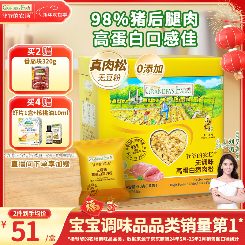 Grandpa's Farm High-Protein Pork Floss 50g Children's Bibimbap Seasoning Snack Food Supplement Real Pork Floss Free Baby Food Recipe