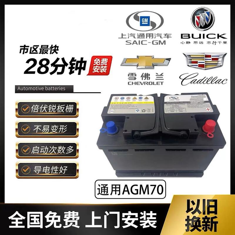 General Motors original AGM70AH with Buick Envision Chevrolet Cruze Kvoz start-stop battery