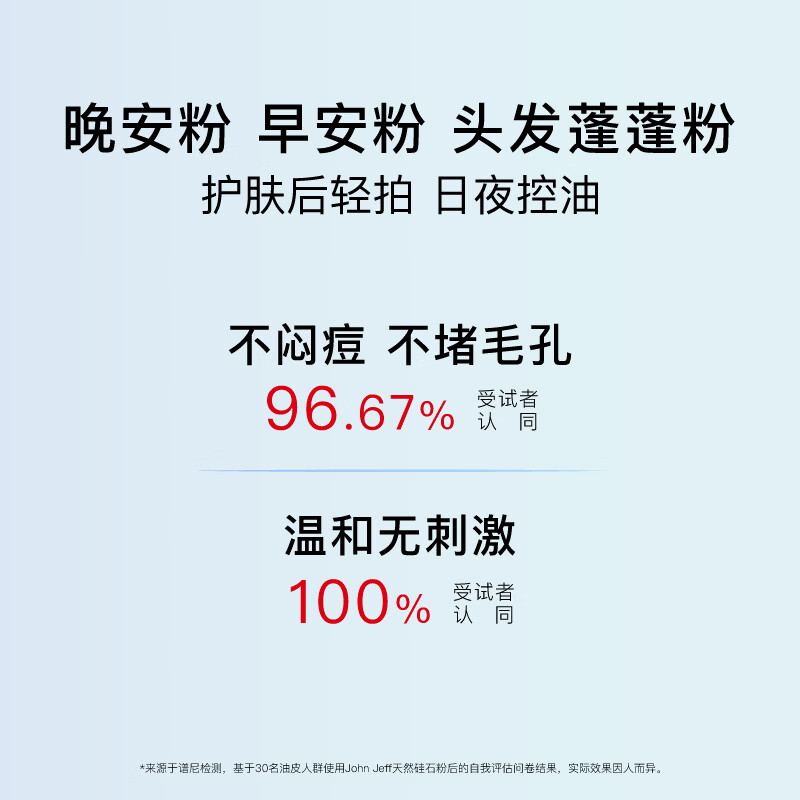 John Jeff natural silica powder oil control loose powder good night powder setting powder traceless powder does not take off makeup brother-in-law 8g natural silica powder (including powder puff)