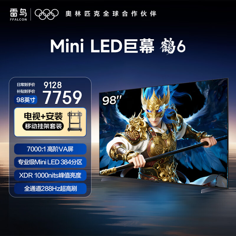 FFALCON Thunderbird TV quality model 98-inch Crane 6 mobile rack comes with integrated MiniLED national subsidy TV 98S595C