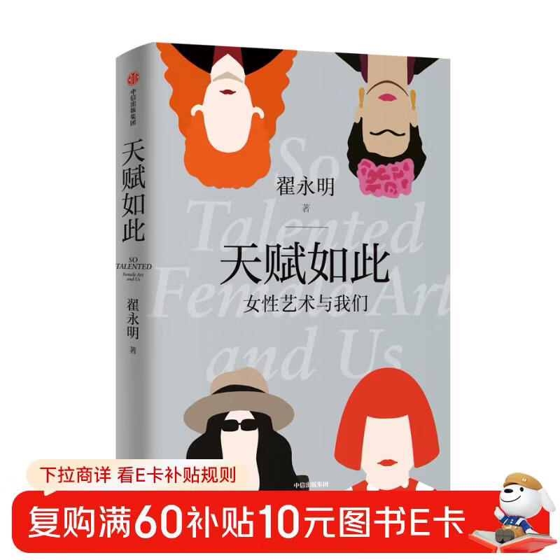 Such a talent, female art and us, by Zhai Yongming, female artistic power, CITIC Publishing House
