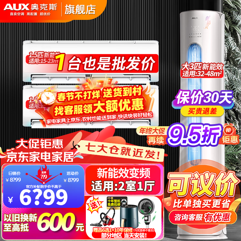 Oaks air conditioner value-for-money newly upgraded air conditioner set 1/1.5/3 HP new energy efficiency variable frequency cooling and heating hanging living room cabinet air conditioner vertical set (two rooms and one living room) 3 HP cabinet + 2 units 1.5 HP hanging