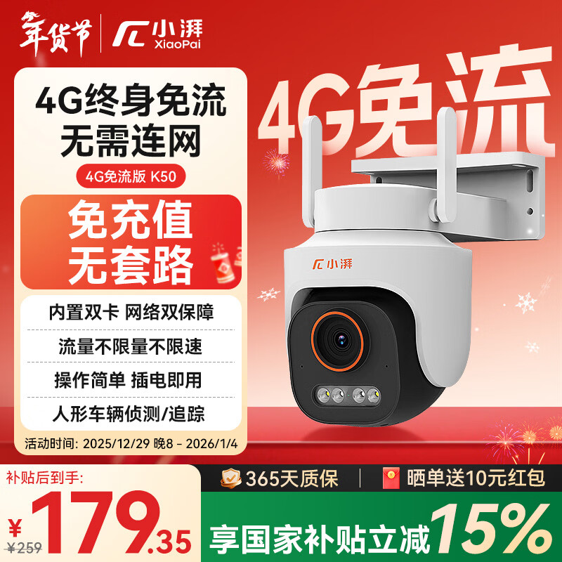 Xiaopai 4G outdoor surveillance camera K50, lifetime free traffic, no network required, no wifi required, home outdoor, rural area, mobile phone remote 360-degree night vision panorama without blind spots