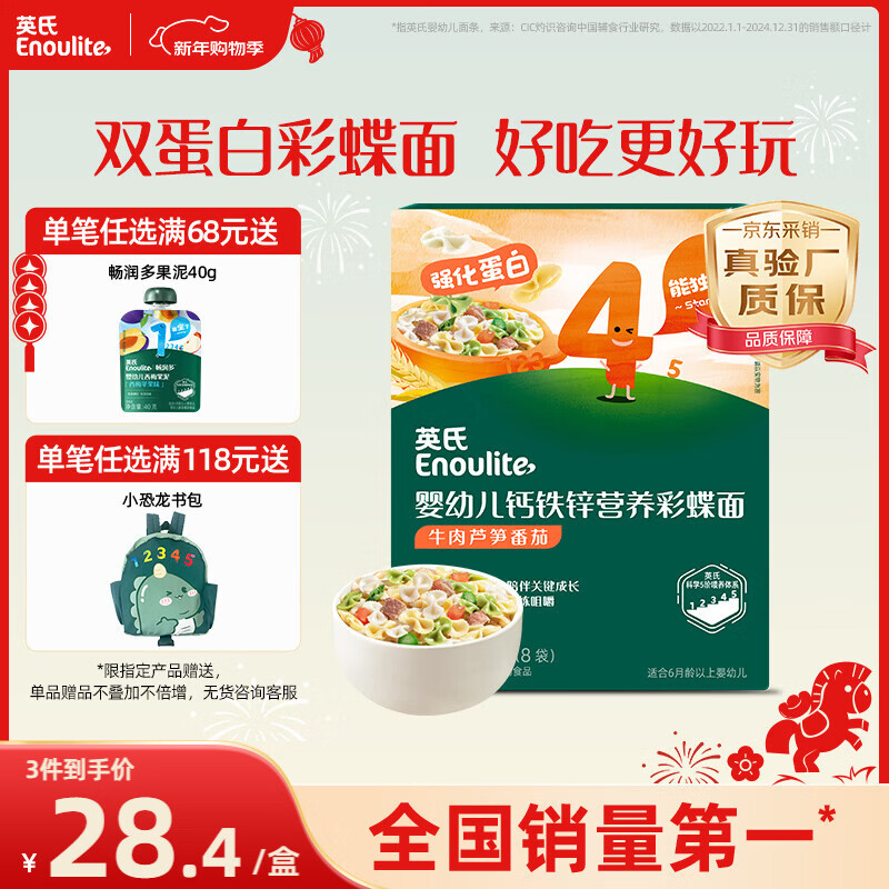 Engnice Butterfly Noodles for Infants and Toddlers Beef, Asparagus and Tomato Flavor 200g Complementary Food Butterfly Noodles for Baby and Children Purchasing and Sales Laboratory Factory