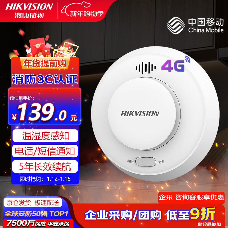 HIKVISION Hikvision 4g smoke alarm household smoke detector independent dual-light smoke alarm fire fire alarm mobile phone alarm NP-FY300 (4G mobile version)