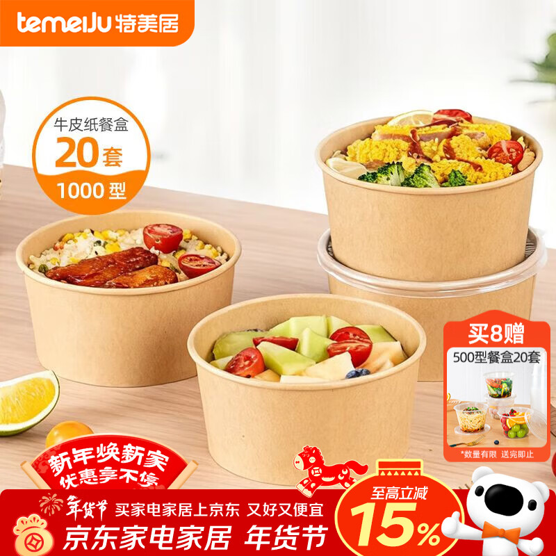 Temeiju disposable lunch box with lid 1000 type 20 sets food grade picnic box round kraft paper bowl takeaway packaging box
