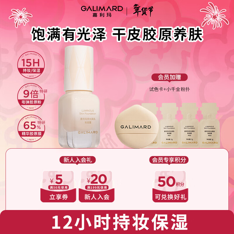 Galima Xiaoqianjin foundation cream to brighten skin tone, natural fit, moisturizing, long-lasting makeup, anti-darkness Valentine's Day gift 12g N02