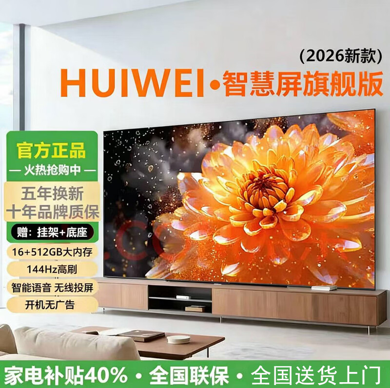 HUIWEI 40% national subsidy smart screen 8K ultra-clear LCD TV explosion-proof screen blue light remote control voice mobile phone projection display living room home eye protection smart network 60 inches long 107*height 62CM smart flagship version door-to-door delivery + 10 years free replacement