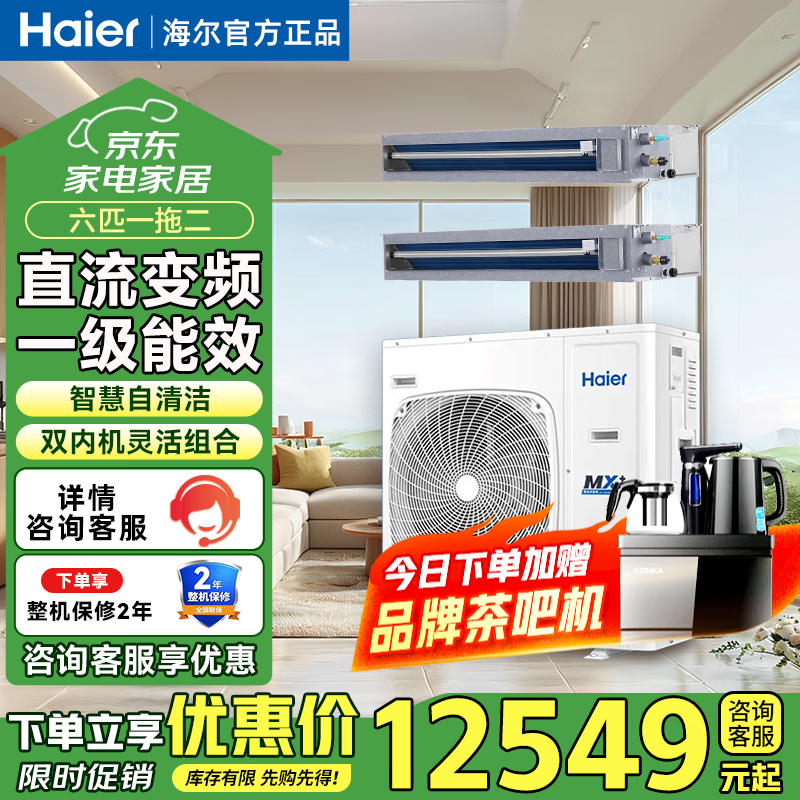 Haier Ceiling Machine Central Air Conditioning Duct Machine One to Two 6 HP Commercial Central Air Conditioning Embedded Ceiling Air Conditioner 1 Level Variable Frequency Heating and Cooling Self-Cleaning Ceiling Machine 6 HP First Level Energy Efficiency One to Two Air Duct + Air Duct