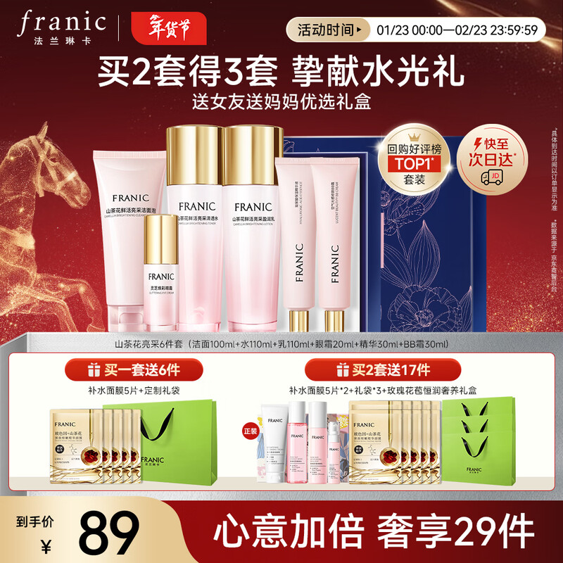 Franlinka Set Skin Care Gift Box Camellia Bright Repair Firming Soothing Year of the Horse New Year Gift for Girls Gift Box Wife