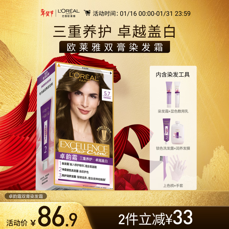 L'Oreal Zhuo Yun Cream Special Double Cream Hair Dye Cream #5.7 Linen Light Brown Hair Dye Cream Hair Dye Re-Dyeing in Steps to Cover Whitening