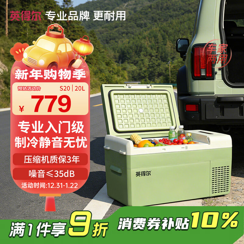 Indel car refrigerator compressor 20L low noise (35 decibels) car home dual-use 12V24v/220v S20 green