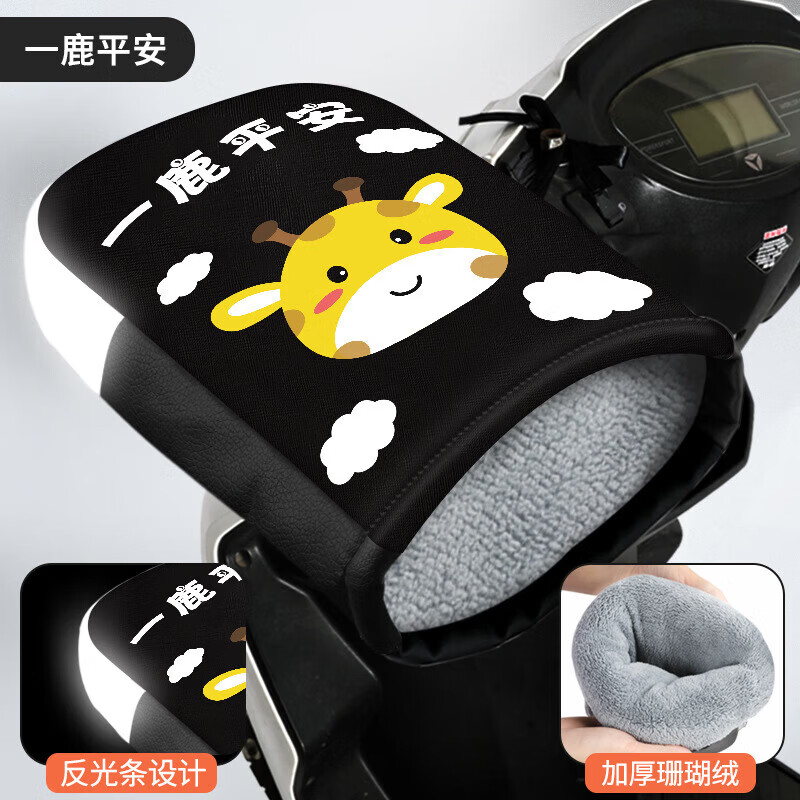 JD Logistics Electric vehicle and motorcycle velvet to keep warm in winter riding high-gloss reflective protective handle cover Upgraded plus velvet high-gloss reflective starry sky astronaut + waterproof cover One size fits all / 1 piece
