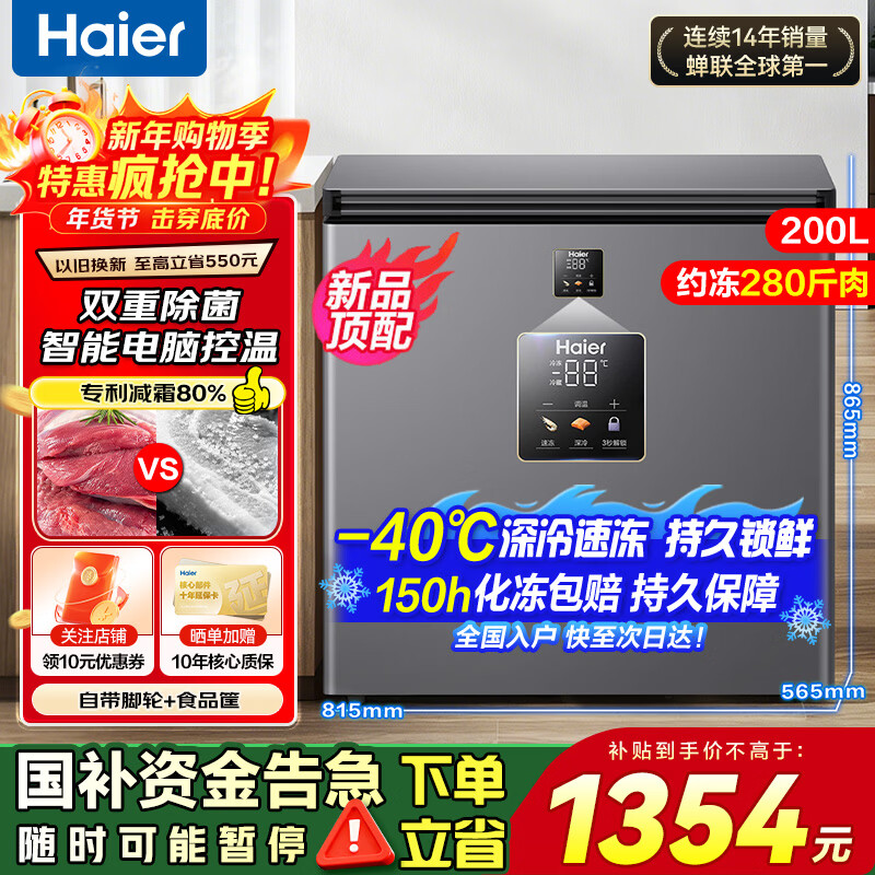 Haier Freezer Horizontal Home Refrigerator First Level Energy Efficiency Energy Saving Quick Freezing and Reducing Frost Ultra Low Temperature Small Large Capacity Vertical Freezer Mini Small Freezer -40 Ultra Low Temperature Double Antibacterial丨Computer Temperature Control 200L Hot Style Recommendation New Level Energy Efficiency丨No Defrosting