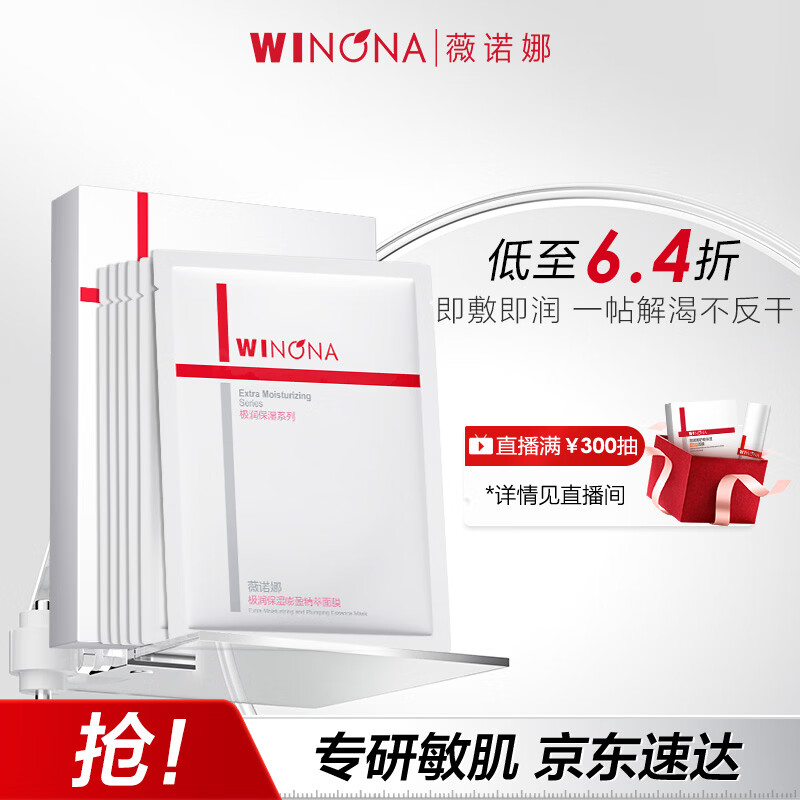 Winona Extremely Moisturizing Mask 2.0 Extremely Moisturizing Essence Mask 12 pieces, hydrating and moisturizing skin care products for men and women