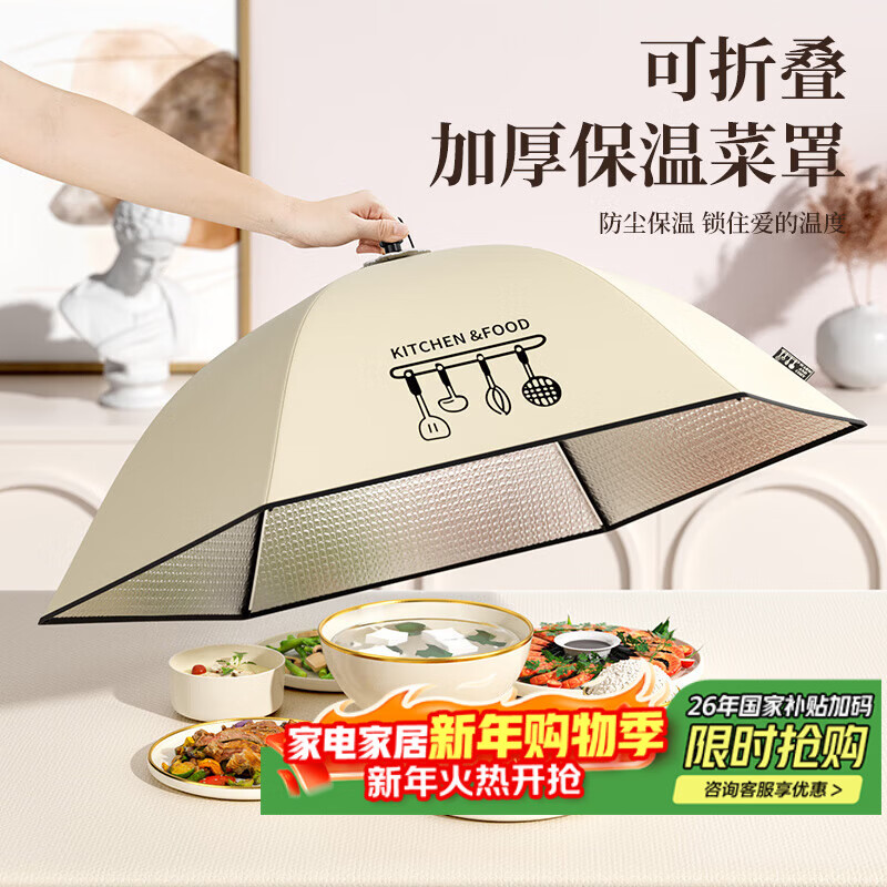 Baijie insulated vegetable cover foldable dust-proof and fly-proof dining table cover velvet cloth food cover dish cover 80cm