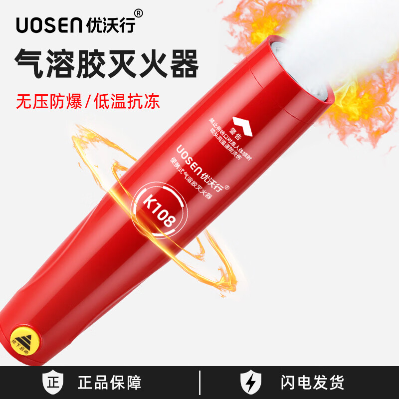 Youwoxing Portable Aerosol Fire Extinguisher Home Vehicle Mounted Nanoparticle Residue-Free Fire Fighting Equipment