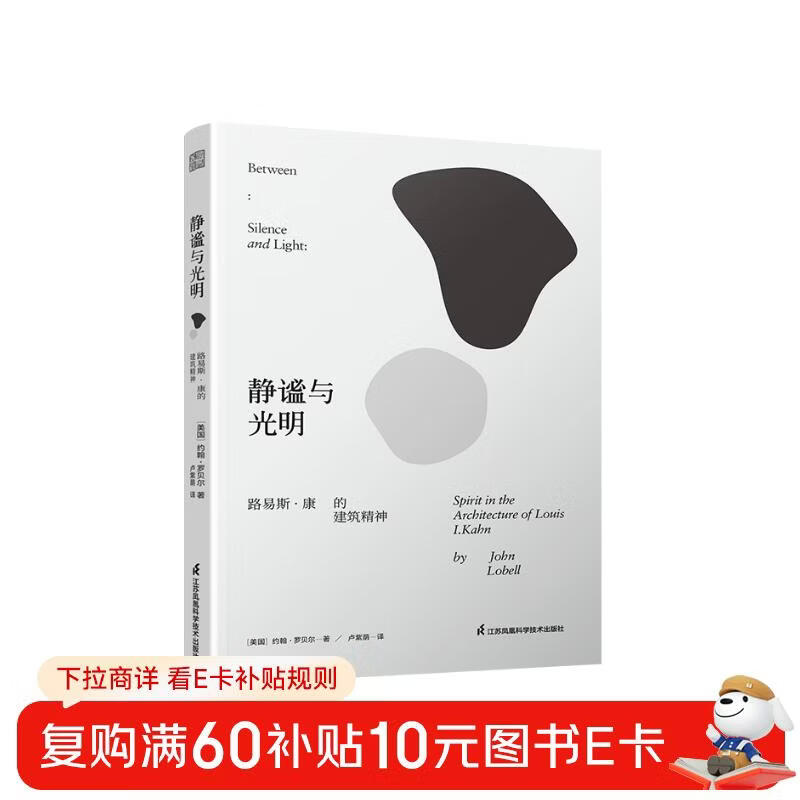Quietness and Light Louis Kahn's Architectural Spirit Master Architect Design Concept Analysis Aesthetic Exploration Theory Designer Environment Structure Place Light and Shadow I.M. Pei Jiangsu Suchao Suzhou