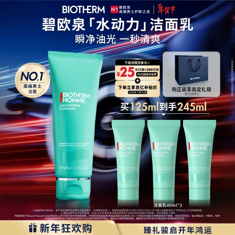 Biotherm Wangshun same style men's hydrodynamic facial cleanser 125ml deep cleansing oil moisturizing New Year's gift for boyfriend