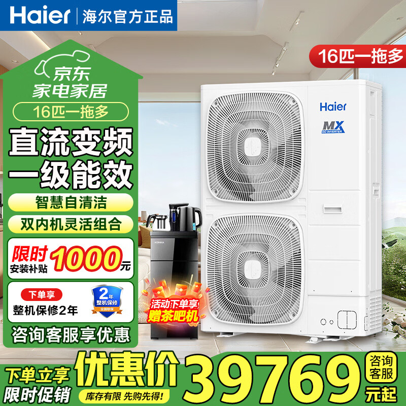 Haier central air-conditioning duct ceiling machine one-to-many customized multi-connection first-class energy efficiency shop factory office convenience store commercial large air volume energy-saving frequency conversion central air conditioner 16 HP first-class energy efficiency RFC450MXMGYE optional