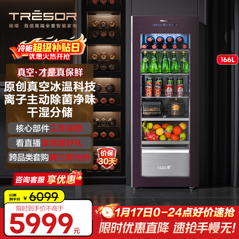Hisense vacuum series 166 liter air-cooled frost-free ice bar refrigeration and freezing household vacuum ice temperature technology ion sterilization and deodorization first-level energy efficiency JC-166WZKJC1P national subsidy