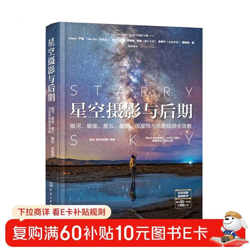 Starry sky photography and post-production: Milky Way, constellations, nebulae, star trails, meteor showers and time-lapse videos.