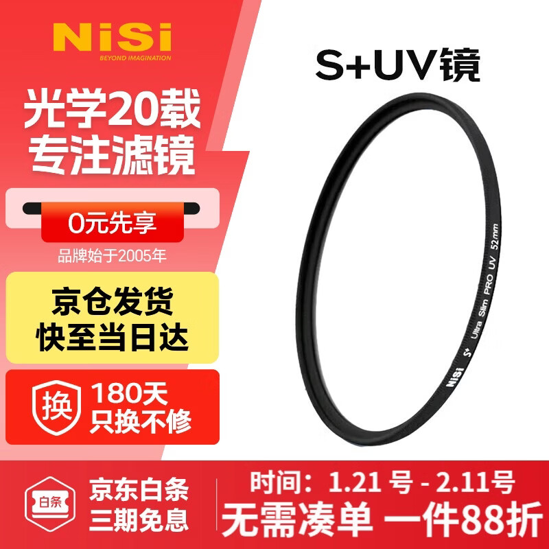 NiSi ultra-thin frame UV mirror 55mm uv filter SLR mirrorless camera lens protection filter SLR mirrorless accessories ordinary UV mirror filter suitable for Canon, Nikon and Sony