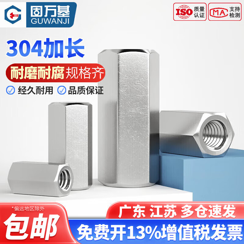 GUWANJI 304 stainless steel extended hexagonal nut screw connection female thread rod screw joint screw cap national standard accessories M5x8x30 2 pieces