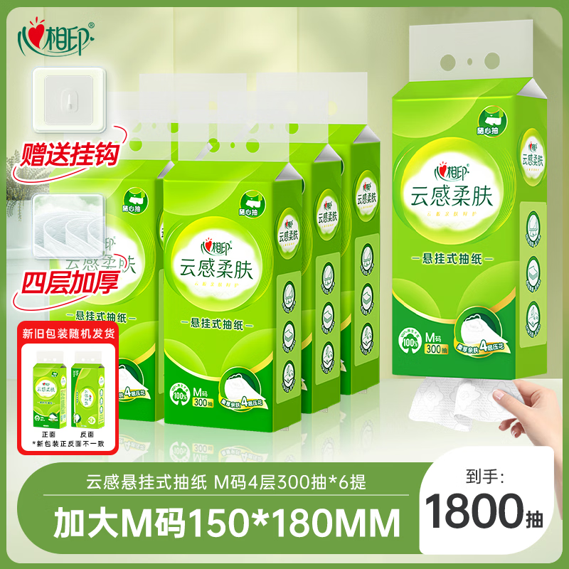 Heart to Heart, Tian Xuning's same style, paper hanging type, cloud-like soft skin, 4 layers, 300 pumps*6 lifts, thickened and upgraded, hanging pump