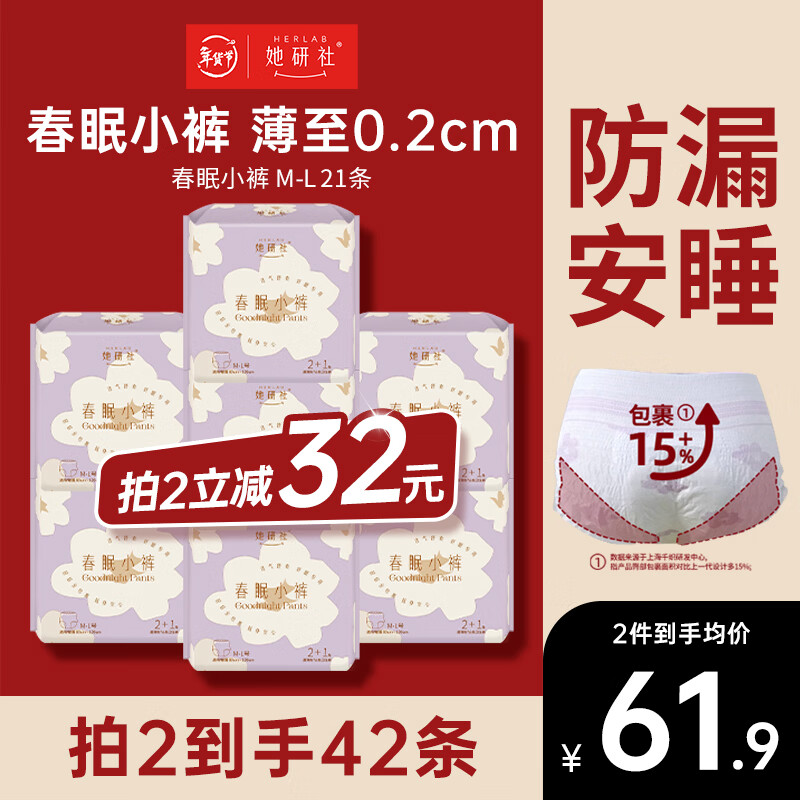 She Yanshe Spring Sleep Pants Sleeping Pants M-L Size 21 Pants Sleeping Pants Night Pants Night Pants Type Sanitary Napkins Jingdong Self-operated