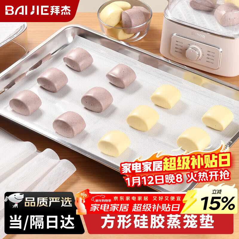 Baijie Square Silicone Steamer Mat Hotel Commercial Food Grade Nano High Temperature Resistant Drawer Cloth Steamer Drawer Mat 40*60 Ten Sheets