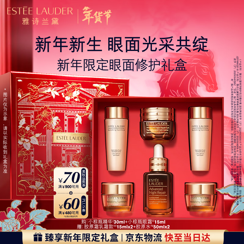 Estee Lauder small brown bottle skin care product set (essence 30ml + eye cream 15ml) cosmetic gift box birthday New Year gift for women